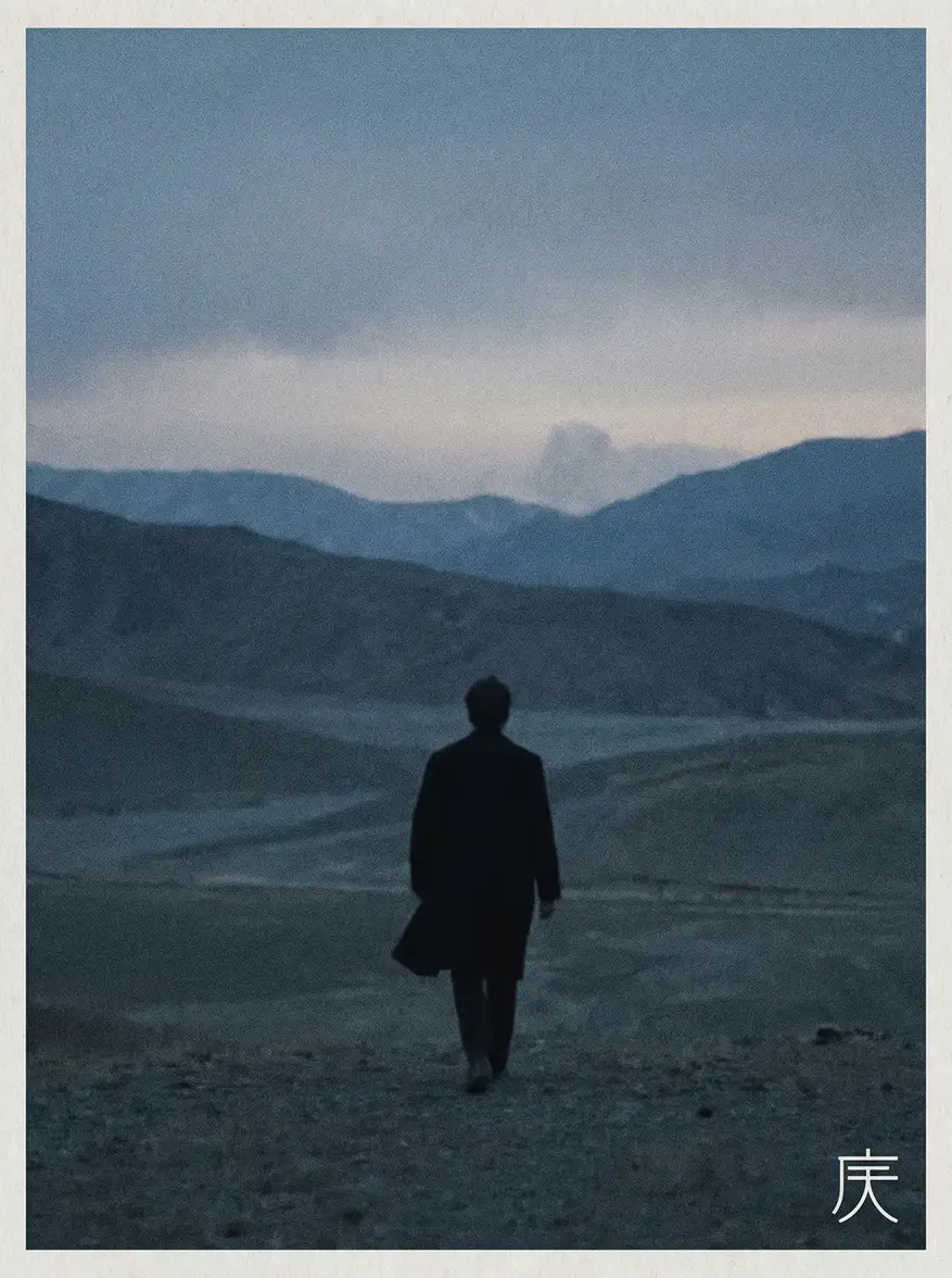 独立电影《荒原行者》海报 - 国产